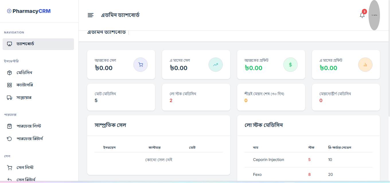 pharmacy mangement laravel